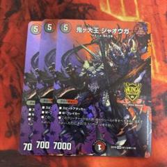 鬼ヶ大王ジャオウガ