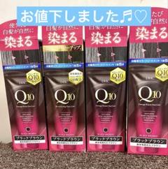 DHC Q10 プレミアムカラートリートメント ブラックブラウン 4個