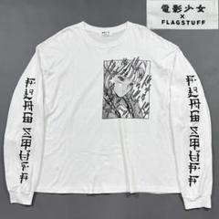 FLAGSTUFF 電影少女 両面プリント ロンT XL 白 FLAGSTUFF 電影少女 両面プリント ロンT XL 白 - トップス割引