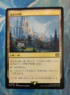 MTG 始まりの町/Starting Town FIN 通常枠 日本語版 - メルカリ
