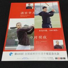 第100回 全国高校野球選手権記念大会 パンフレットのサムネイル