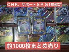 ポケモンカードゲーム SRサポート まとめ売り - メルカリ