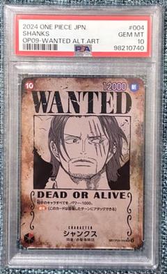 2025年最新】シャンクス 手配書 psa10の人気アイテム - メルカリ