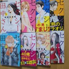 セクシー田中さん 全巻セット　芦原 妃名子　小学館　シュリンク付き【新品未開封】 Amazon.co.jp: セクシー田中さん コミック 1-7巻セット : 芦原