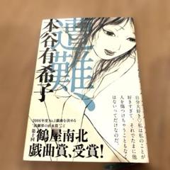 遭難、のサムネイル