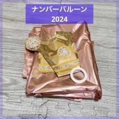 誕生日 数字バルーン 2歳 20歳 24歳 風船 飾り付け 記念日 ピンク