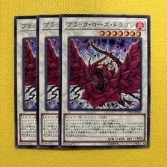 ブラック・ローズ・ドラゴン2枚セット Amazon.co.jp: 遊戯王 ブラック・ローズ・ドラゴン ノーマル