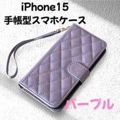 【iPhone15】スマホケース 手帳型 パープル キルティング