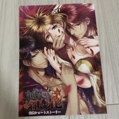 Amazon.co.jp: 越えざるは紅い花 SS集 (Sweet Princess