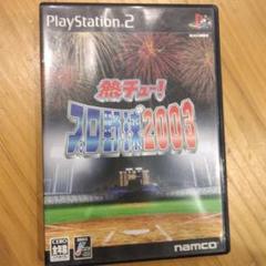 熱チュー !プロ野球2003