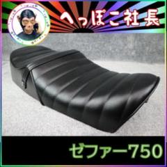 ゼファー７５０　黒皮　タックロールシート　/レザー　皮　RS Amazon | KAWASAKI カワサキ ゼファーχ レザー タックロール