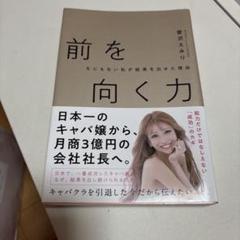 愛沢えみり 前を向く力 なにもない私が結果を出せた理由