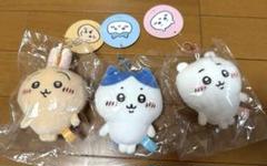 新品‼️ちいかわ ハチワレ うさぎ キーホルダー 3つセット