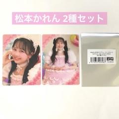 FRUITS ZIPPER クリアトレカ 3周年 ケーキ衣装 松本かれん