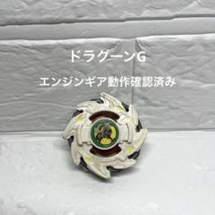 bayblade ベイブレード ドラグーンG JTオリジナル 懸賞 bayblade ベイブレード ドラグーンG JTオリジナル 懸賞
