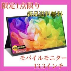 ARZOPA⭐️モバイルモニター 13.3インチ⭐️スタンド付き IPSパネル 薄型