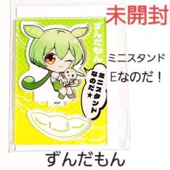 2025年最新】ずんだ アクリルスタンドの人気アイテム - メルカリ