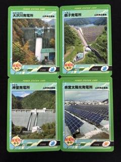 山形県企業局　発電所カード コンプリートセット 4枚　ダムカード