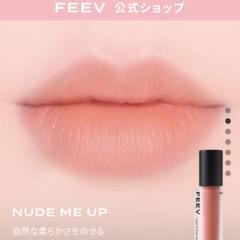 2025年最新】feev リップ ヌードミーアップの人気アイテム