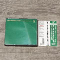 【音楽】 帯付き 池内友次郎の音楽とその流派 3枚組 KICC354-6 レア