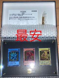 最安 遊戯王 三幻神 ステンレス