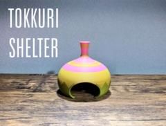 TOKKURI SHELTER 【PINK TOP】Sサイズ 小動物用シェルターのサムネイル