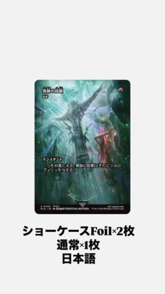 2025年最新】稲妻 MTGの人気アイテム - メルカリ