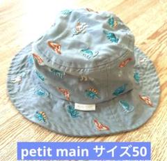 【美品】petit main　子供用バケットハット　恐竜柄　サイズ50