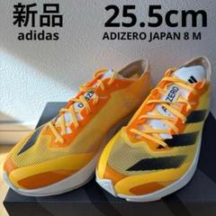 Amazon | [アディダス] アディゼロ ジャパン 8 ADIZERO JAPAN 8