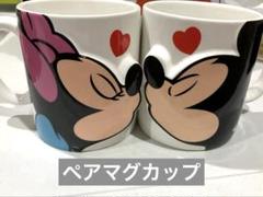 ミッキーミニー　ペアマグカップ　Disney マグカップ