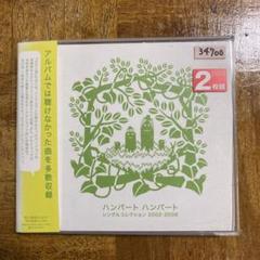 ハンバートハンバート CD アルバム 5枚セット (廃盤あり)