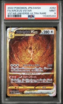 アルセウスvstar ur PSA9 PSA9】 アルセウスVSTAR UR S12a VSTARユニバース - メルカリ