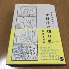 片付けの切り札　本多さおり