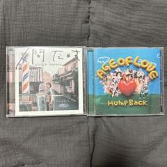 Hump Back CD セット 邦楽
