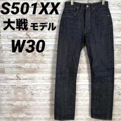 2025年最新】levis s501xx 復刻の人気アイテム - メルカリ