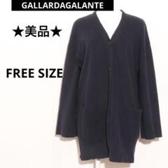 ★美品★ GALLARDAGALANTE ガリャルダガランテ カーディガン