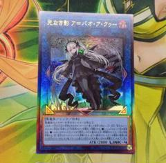 通販生活 ファッション 遊戯王】「光なき影 ア＝バオ・ア