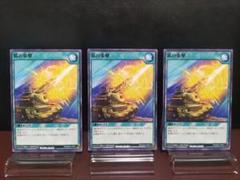 【遊戯王RD】鉄の重擊　ノーマル3枚