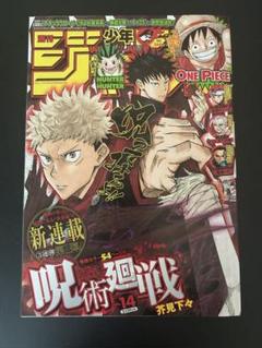2025年最新】ジャンプ 2018 14号の人気アイテム - メルカリ