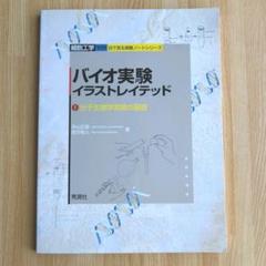 バイオ実験イラストレイテッドの中古 未使用品を探そう メルカリ バイオ実験イラストレイテッドの中古 未使用品を探そう メルカリ