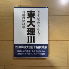 2025年最新】東大理 天才の人気アイテム - メルカリ