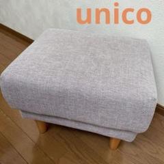 UNICO オットマン　最終値下げ！ 楽天市場】unico オットマンの通販