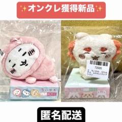 b☆未使用非売品☆ちいかわ ぴたれすと ふわもこコレクション