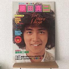 2025年最新】原田真ニの人気アイテム - メルカリ