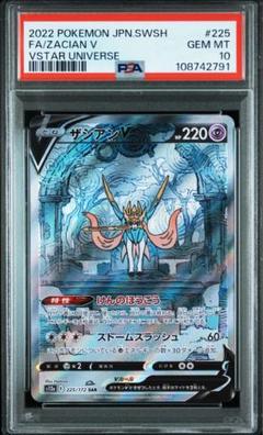 2025年最新】ザシアンv sar psa10の人気アイテム - メルカリ