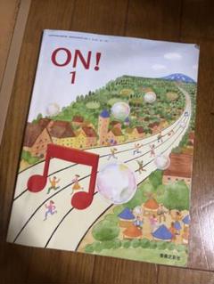 ON1音楽高等学校教科書