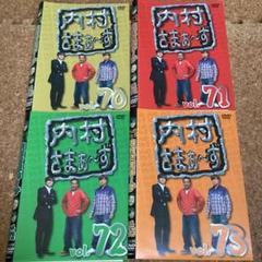 内村さまぁ〜ず　vol.70〜73 4本セット