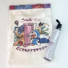 万博 サウジアラビア 非売品 ドラえもん トートバッグと傘　2点セット