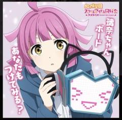 虹ヶ咲学園スクールアイドル同好会　 オートエモーションコンバート璃奈ちゃんボード 虹ヶ咲学園スクールアイドル同好会 オートエモーション