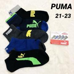 【新品】PUMAプーマ　靴下　５足セット　212223